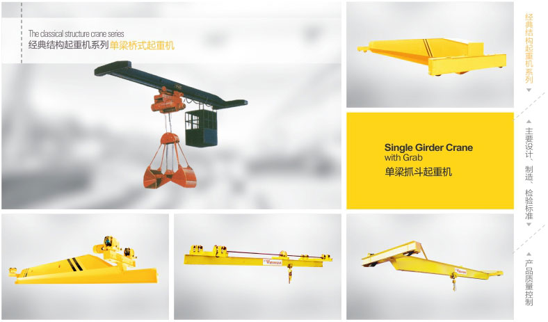 電動單梁抓斗起重機