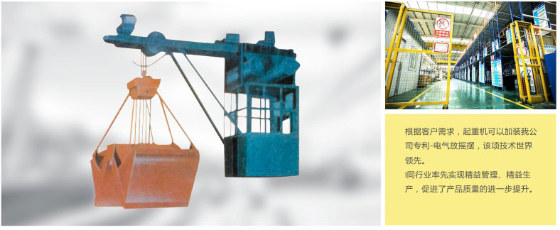 電動單梁抓斗起重機
