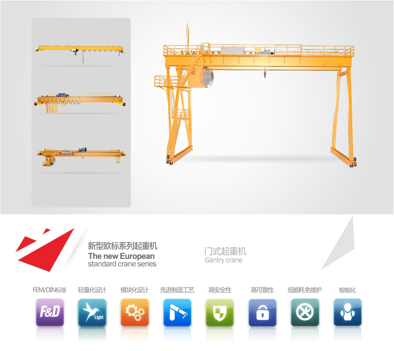 歐標起重機;歐式起重機;通用橋式起重機